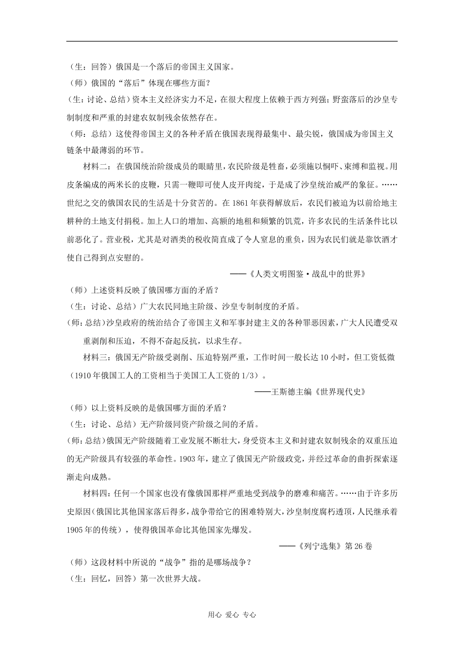 高中历史：5.19 俄国十月革命的胜利 教案（1）（新人教版必修1）_第3页