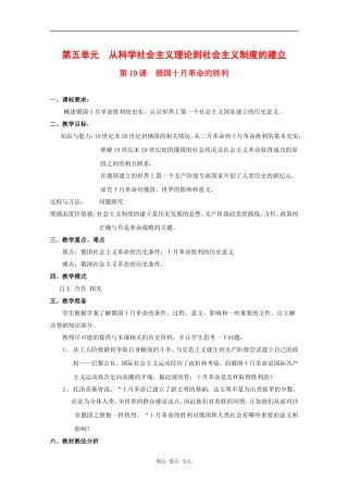 高中历史：5.19 俄国十月革命的胜利 教案（1）（新人教版必修1）