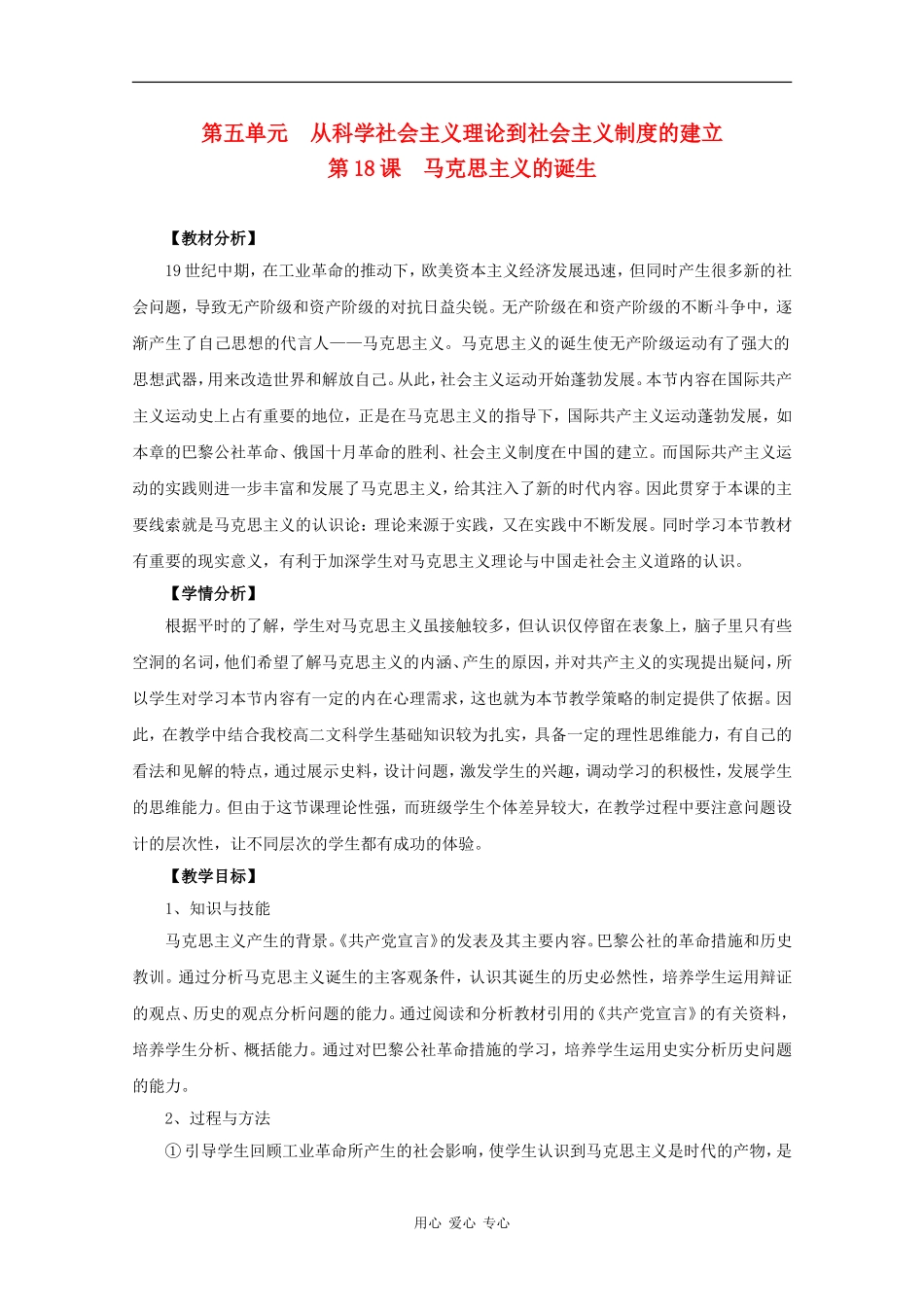 高中历史：5.18《马克思主义的诞生》教案（6）（新人教版必修1）_第1页