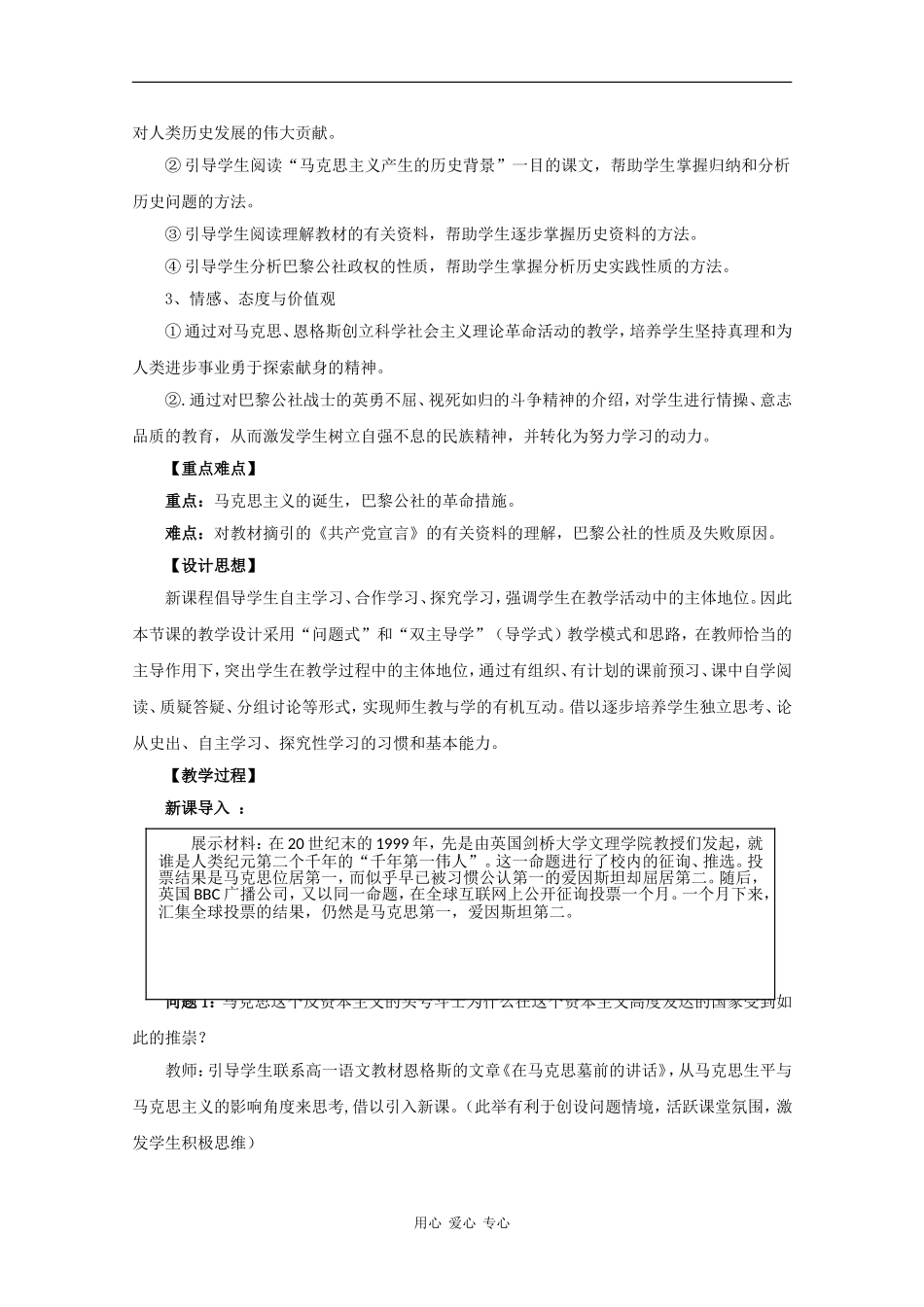 高中历史：5.18《马克思主义的诞生》教案（6）（新人教版必修1）_第2页