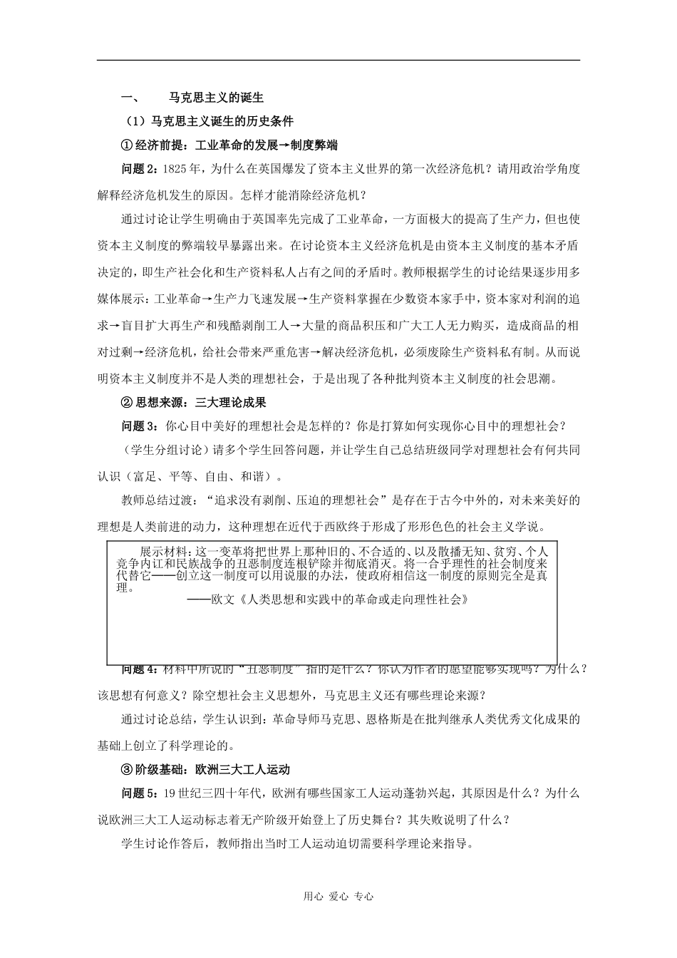 高中历史：5.18《马克思主义的诞生》教案（6）（新人教版必修1）_第3页