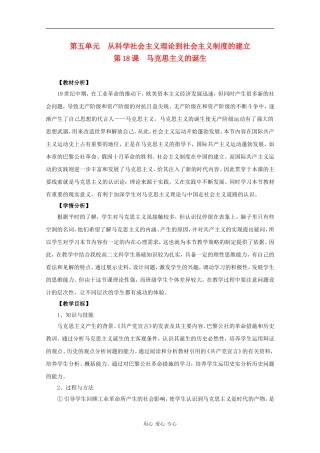 高中历史：5.18《马克思主义的诞生》教案（6）（新人教版必修1）
