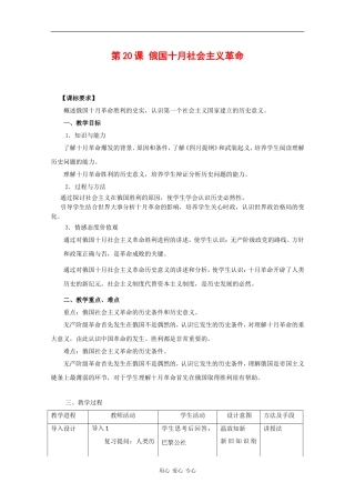 高中历史：5.19 俄国十月社会主义革命 教案（1）（岳麓版必修1）