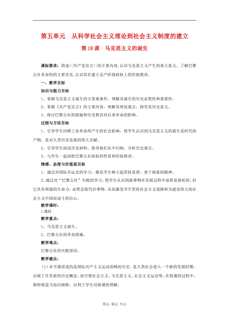 高中历史：5.18《马克思主义的诞生》教案（5）（新人教版必修1）_第1页