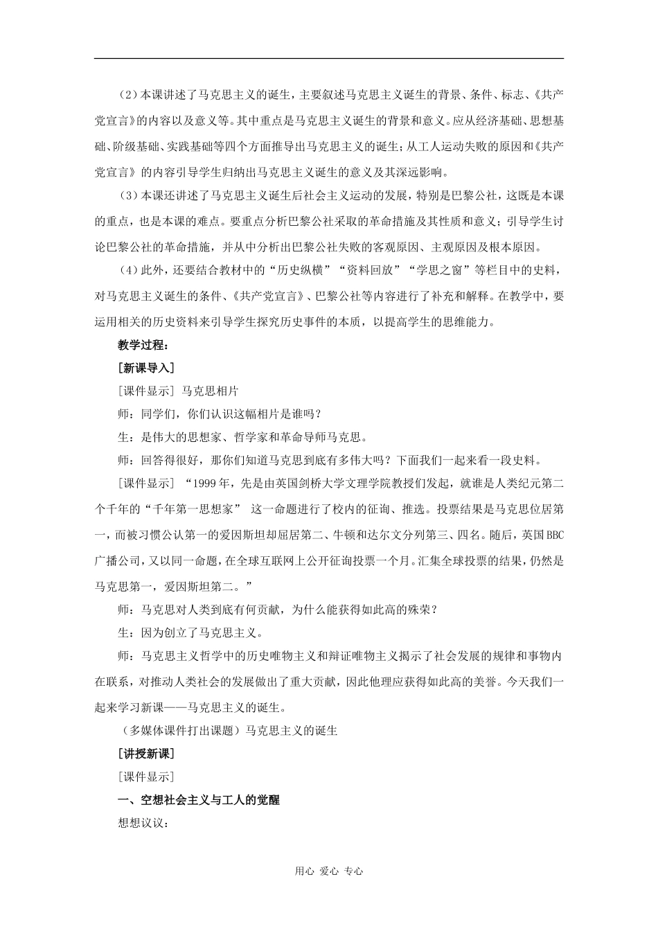 高中历史：5.18《马克思主义的诞生》教案（5）（新人教版必修1）_第2页