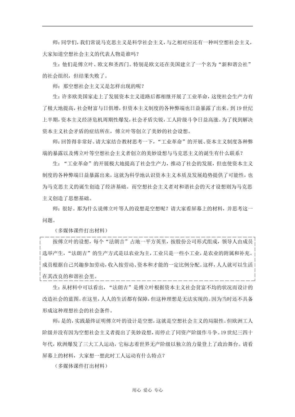 高中历史：5.18《马克思主义的诞生》教案（5）（新人教版必修1）_第3页