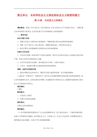高中历史：5.18《马克思主义的诞生》教案（5）（新人教版必修1）
