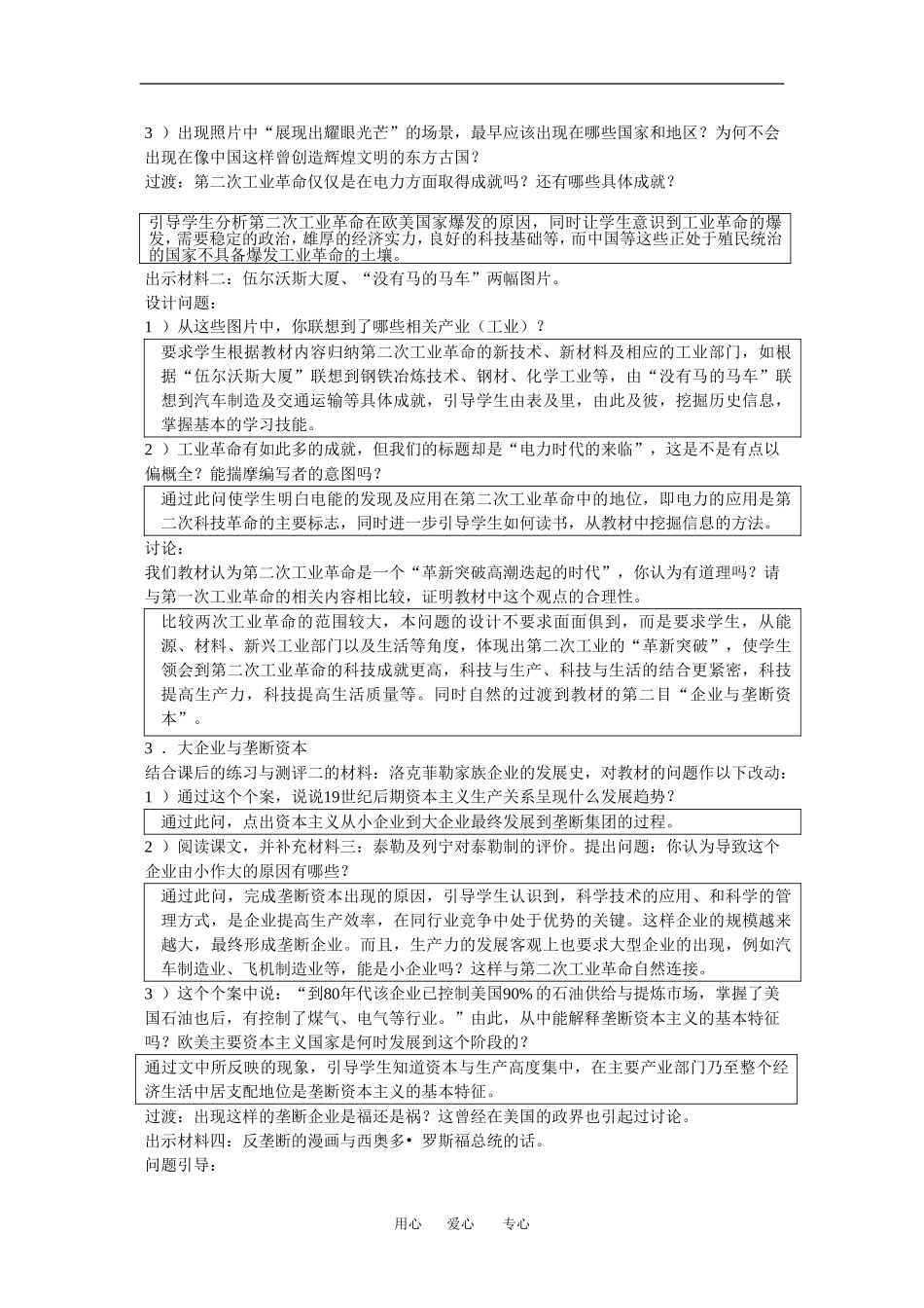 高中历史：5.18第二次工业革命 教案 1 华东师大版第四分册_第2页