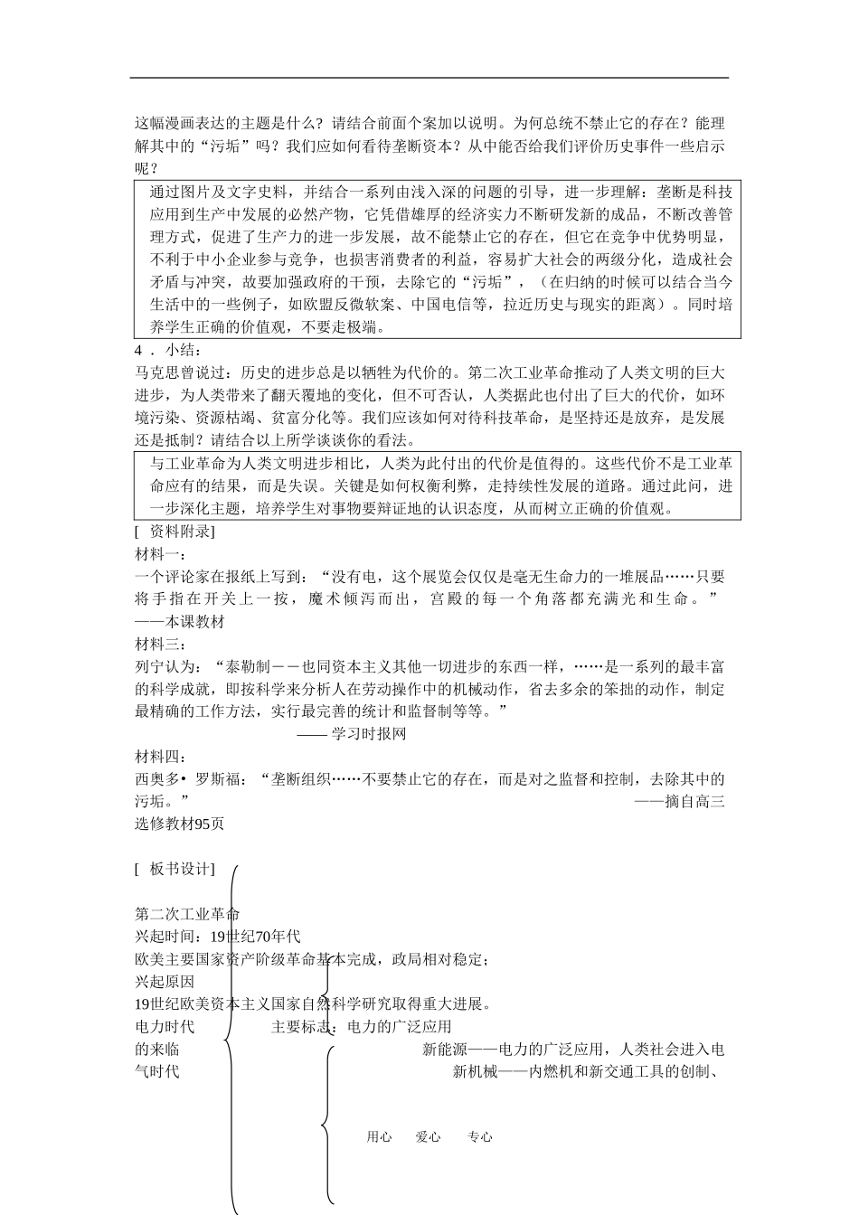 高中历史：5.18第二次工业革命 教案 1 华东师大版第四分册_第3页