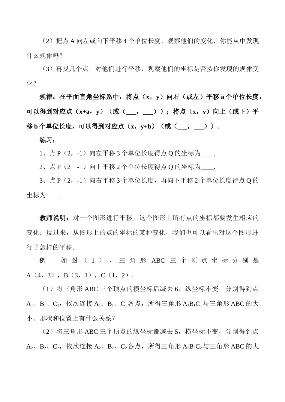 七年级数学 用坐标表示平移（一）_第2页