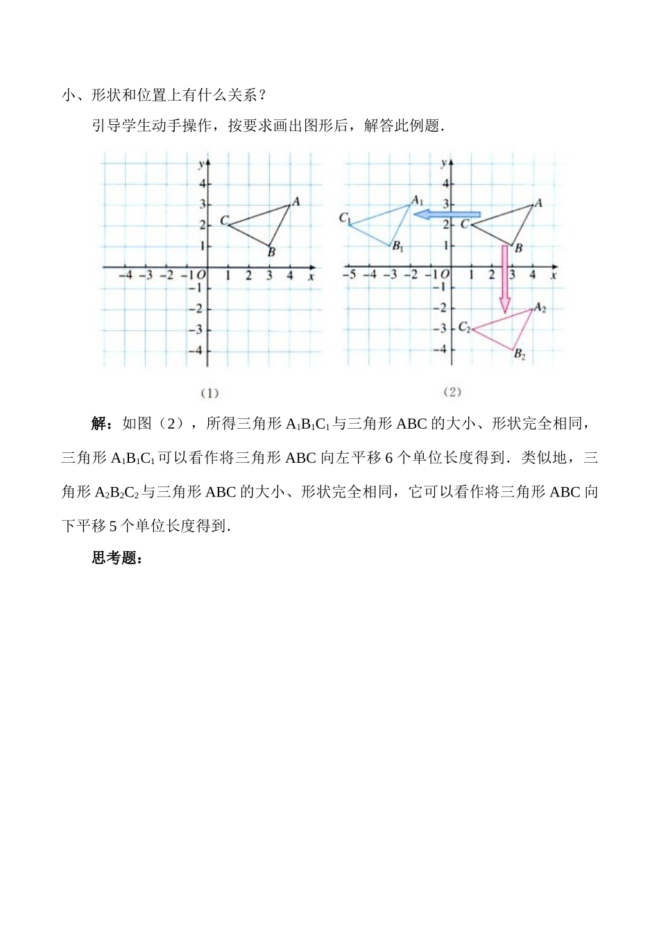 七年级数学 用坐标表示平移（一）_第3页