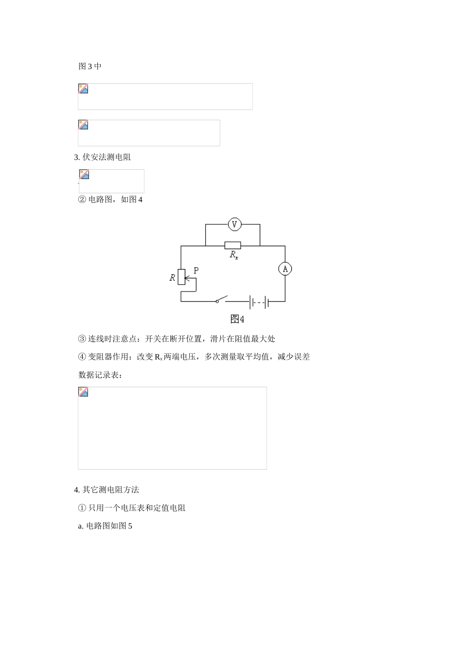 八年级科学上册  欧姆定律及其应用教案 华东师大版_第3页