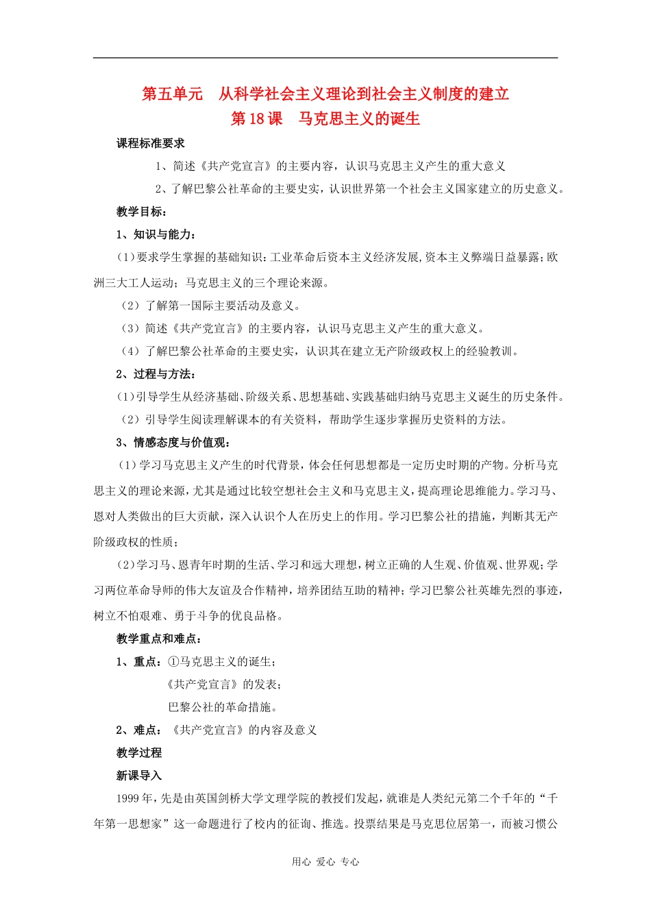 高中历史：5.18《马克思主义的诞生》教案（2）（新人教版必修1）_第1页