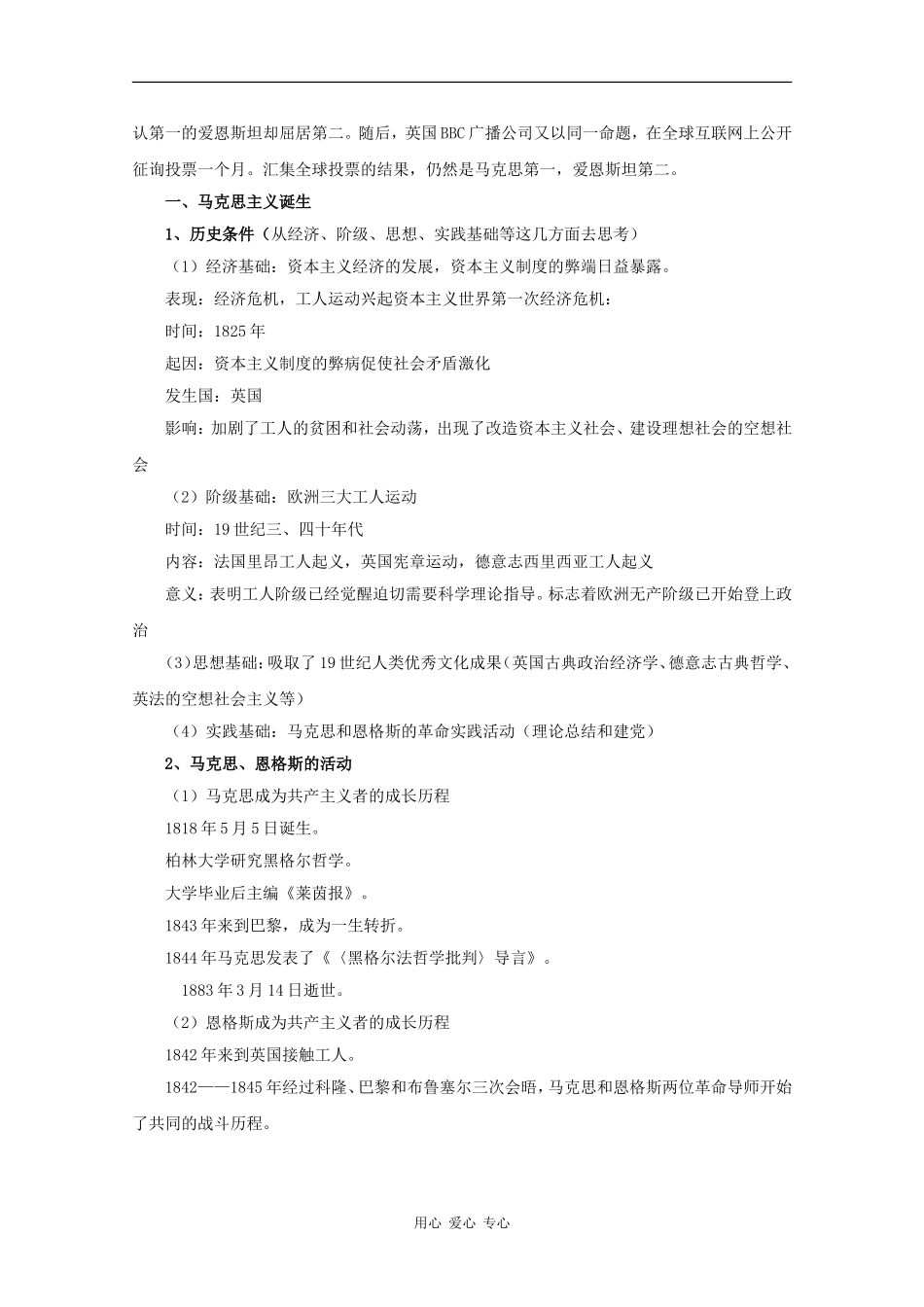 高中历史：5.18《马克思主义的诞生》教案（2）（新人教版必修1）_第2页