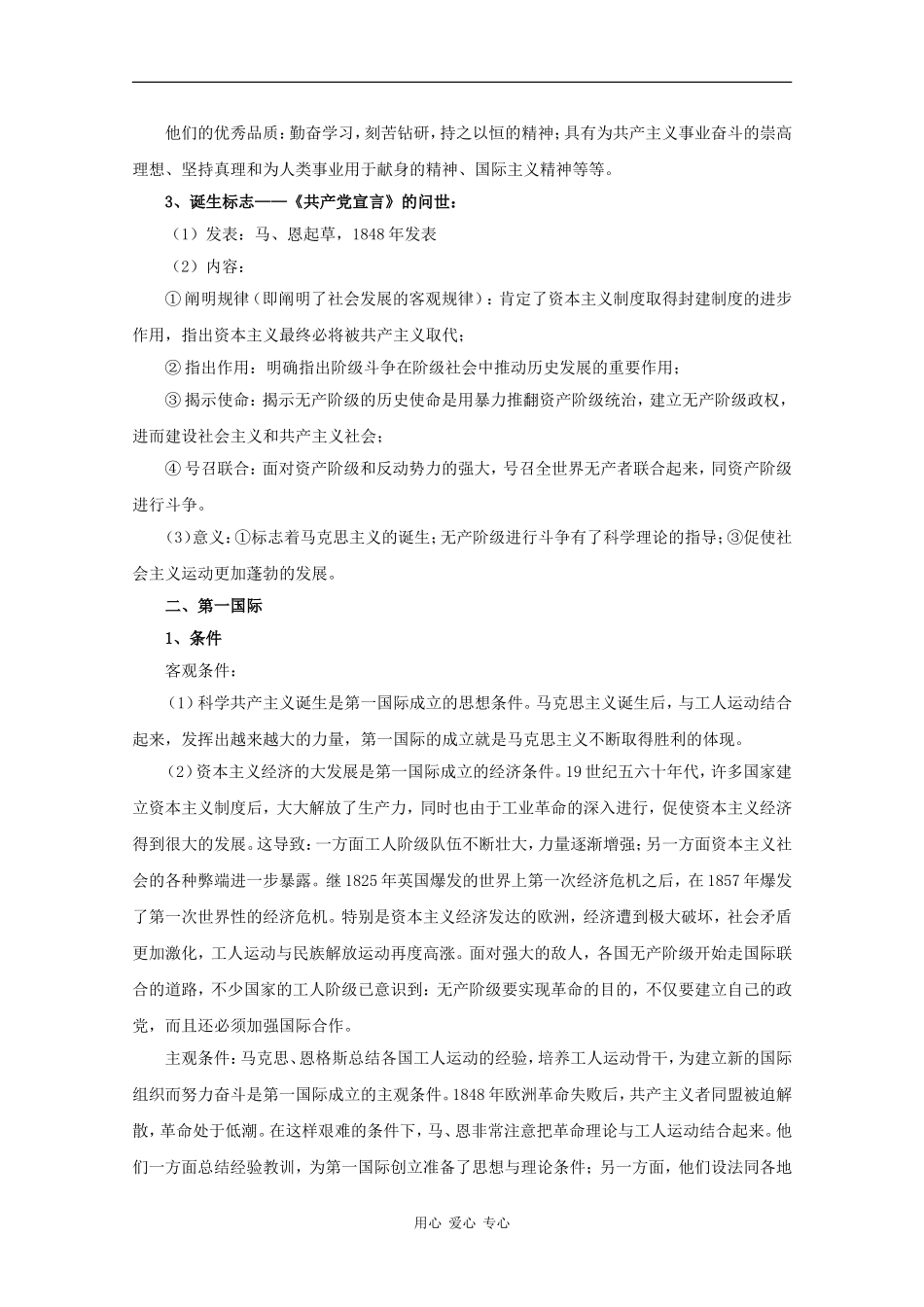 高中历史：5.18《马克思主义的诞生》教案（2）（新人教版必修1）_第3页