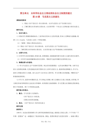 高中历史：5.18《马克思主义的诞生》教案（2）（新人教版必修1）
