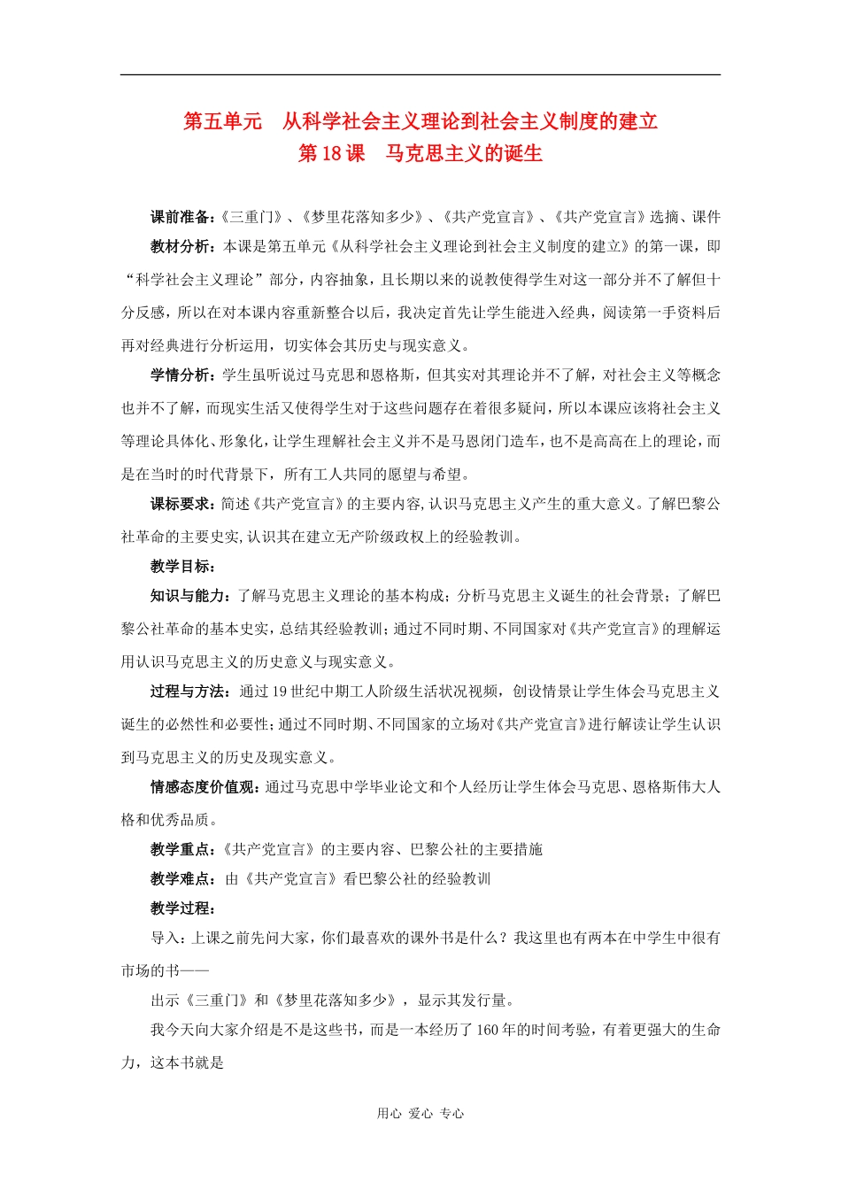 高中历史：5.18《马克思主义的诞生》教案（1）（新人教版必修1）_第1页