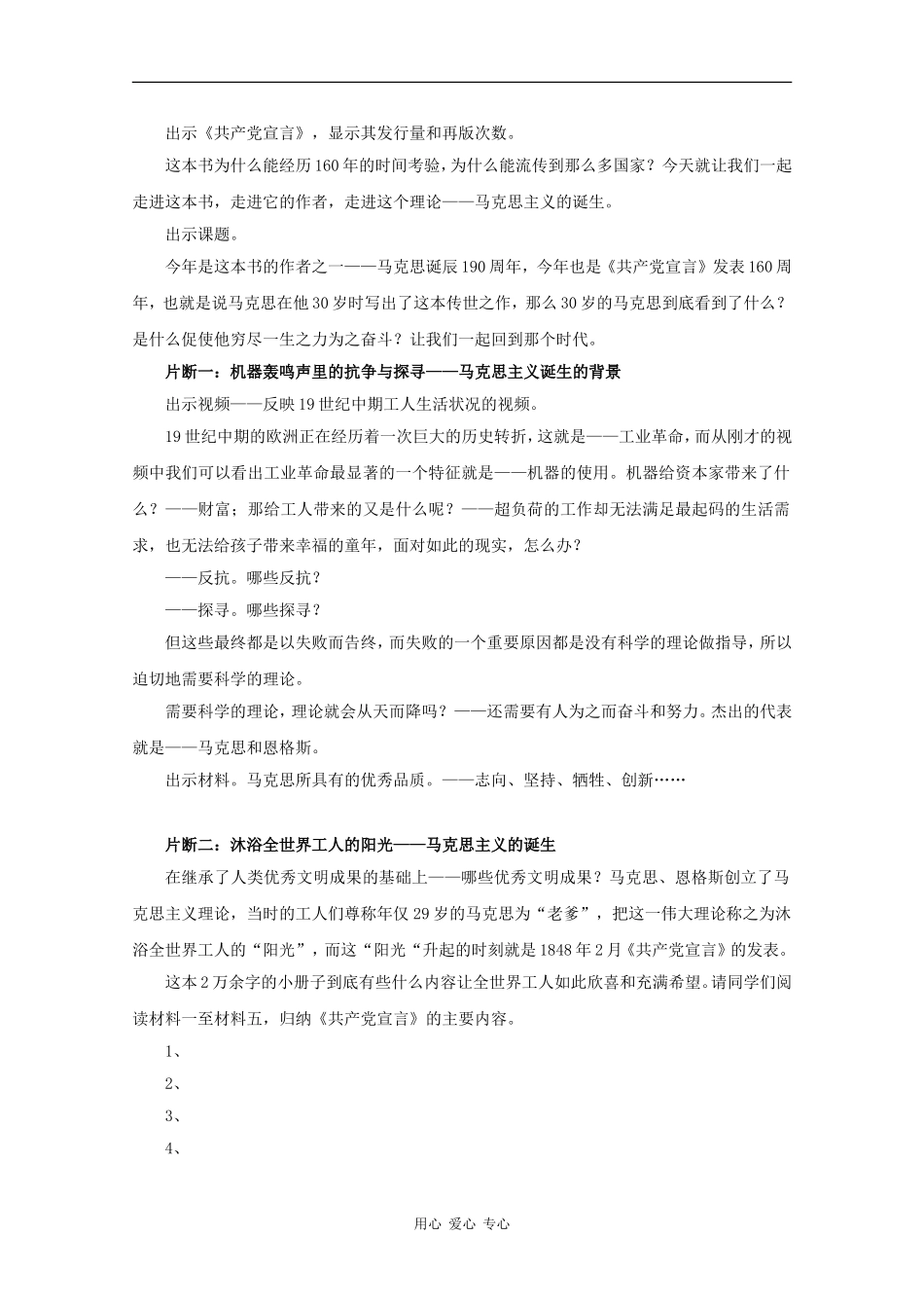 高中历史：5.18《马克思主义的诞生》教案（1）（新人教版必修1）_第2页