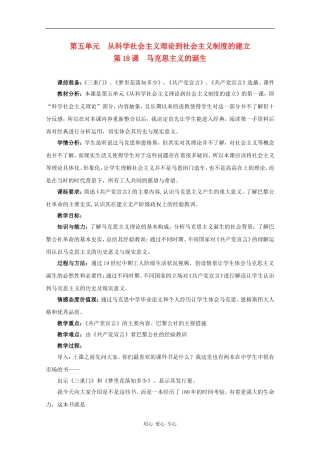 高中历史：5.18《马克思主义的诞生》教案（1）（新人教版必修1）