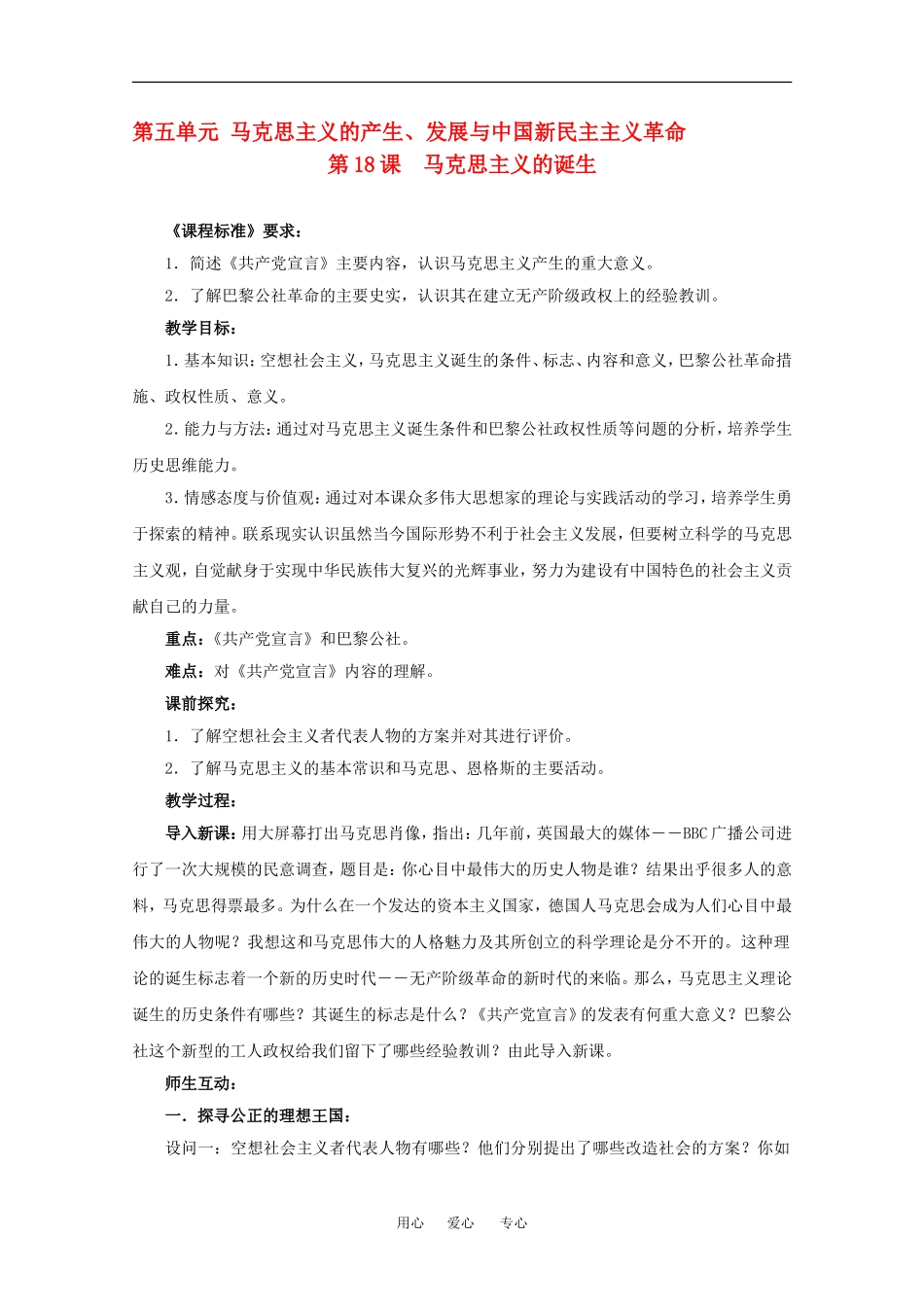 高中历史：5.18 马克思主义的诞生 教案（3）（岳麓版必修1）_第1页