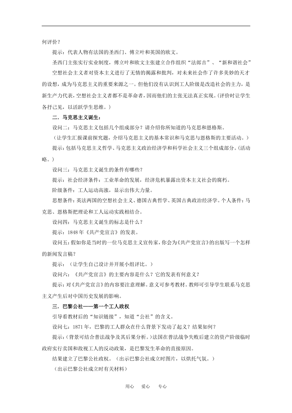 高中历史：5.18 马克思主义的诞生 教案（3）（岳麓版必修1）_第2页