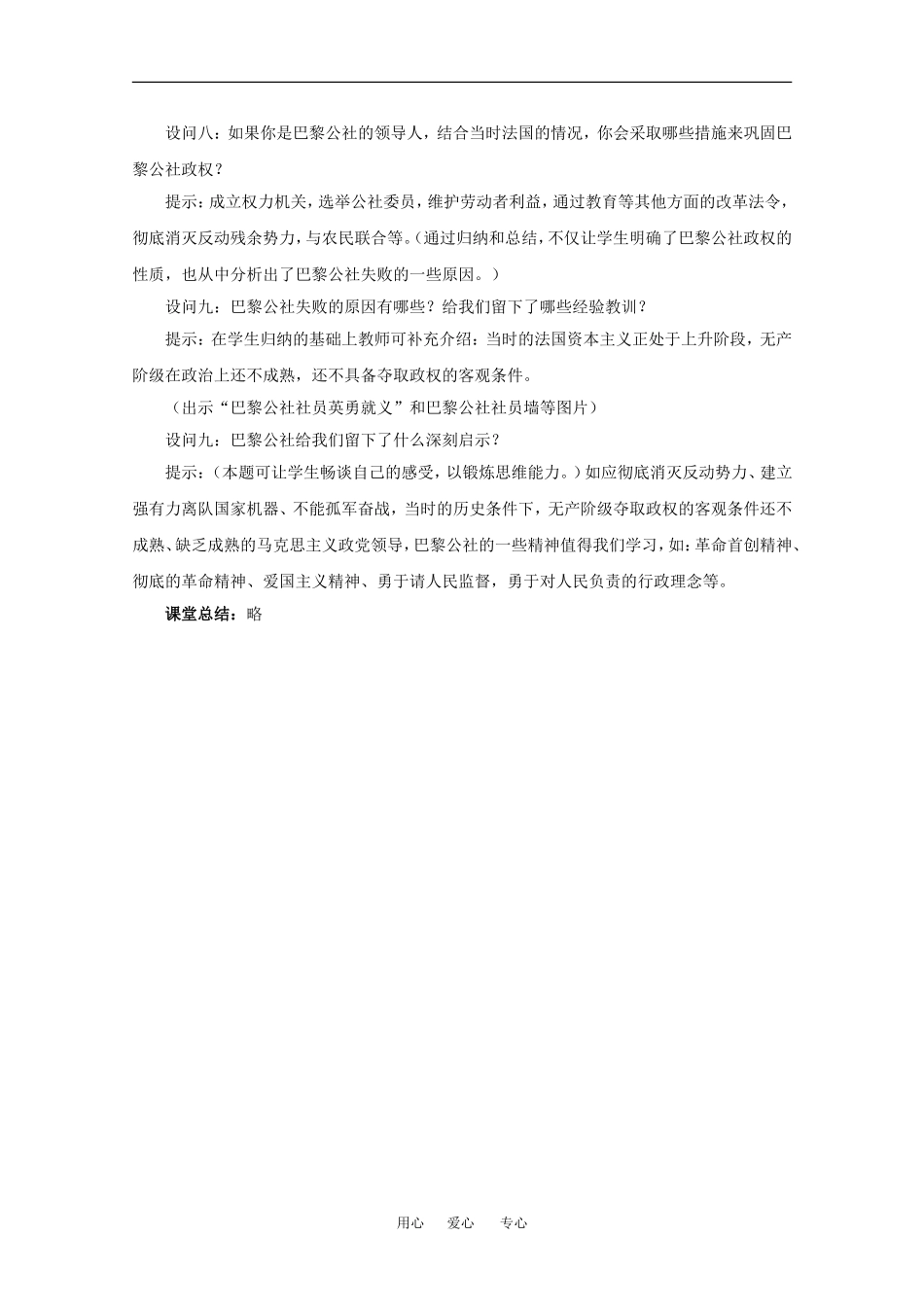 高中历史：5.18 马克思主义的诞生 教案（3）（岳麓版必修1）_第3页