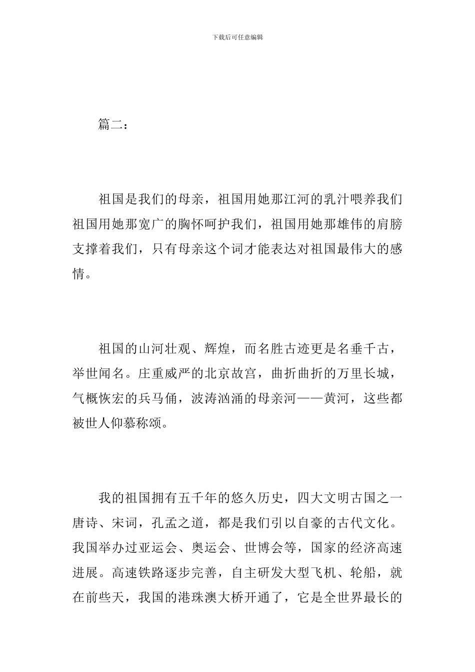 初中生祖国在我心中作文100字_第2页