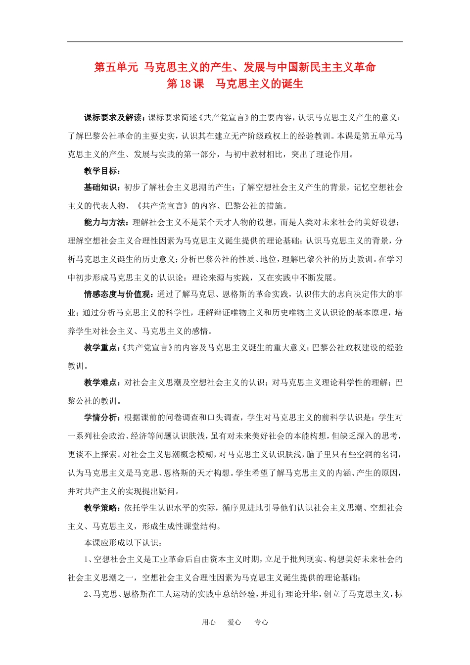 高中历史：5.18 马克思主义的诞生 教案（2）（岳麓版必修1）_第1页