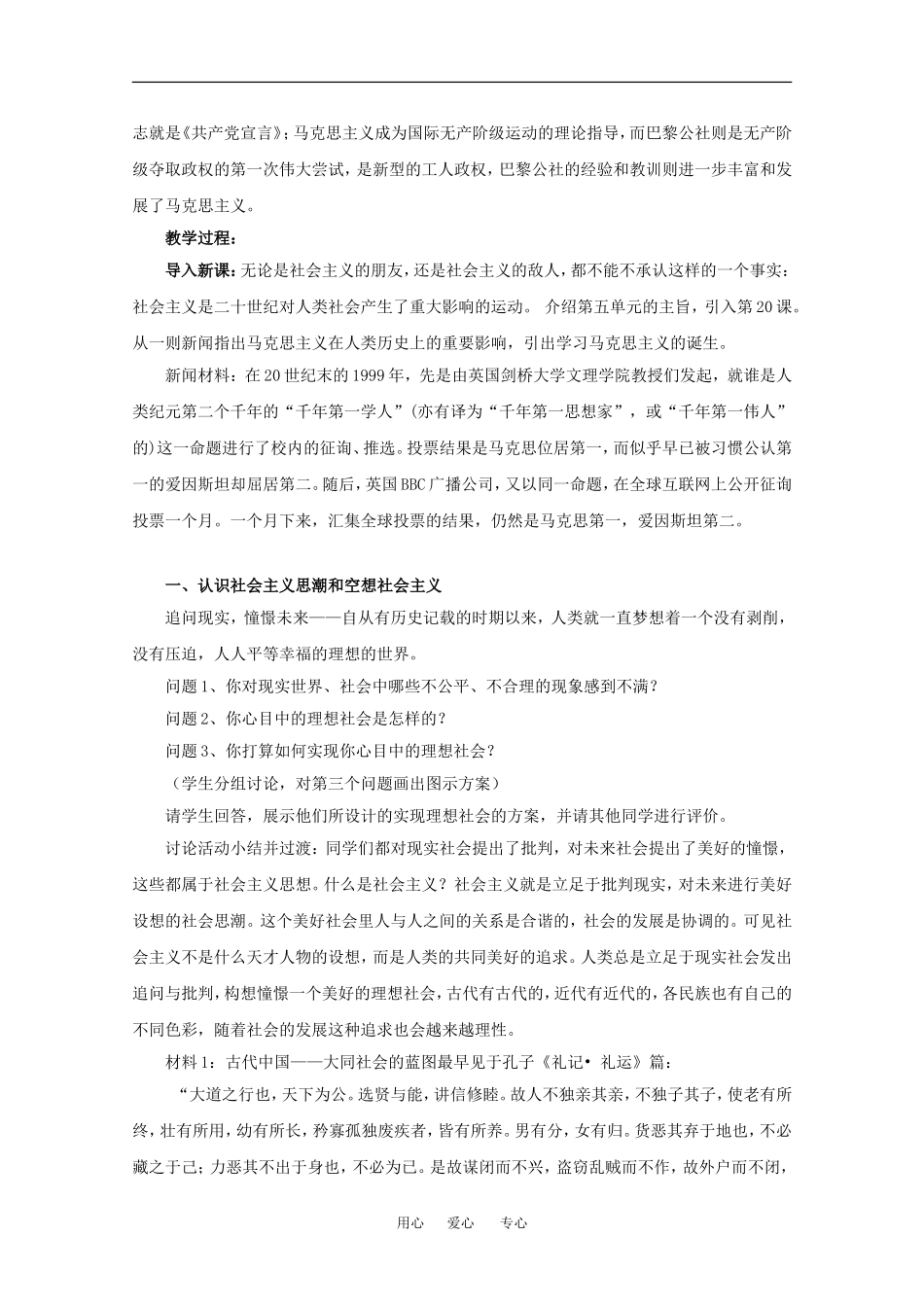 高中历史：5.18 马克思主义的诞生 教案（2）（岳麓版必修1）_第2页