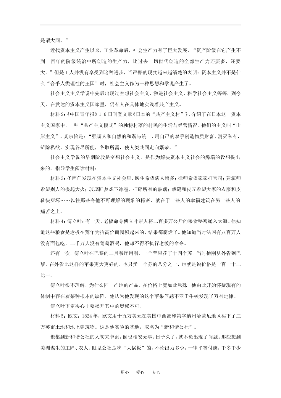 高中历史：5.18 马克思主义的诞生 教案（2）（岳麓版必修1）_第3页