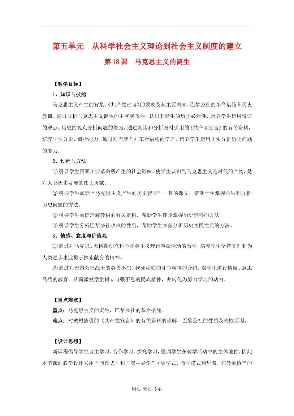 高中历史：5.18《马克思主义的诞生》教案（4）（新人教版必修1）_第1页