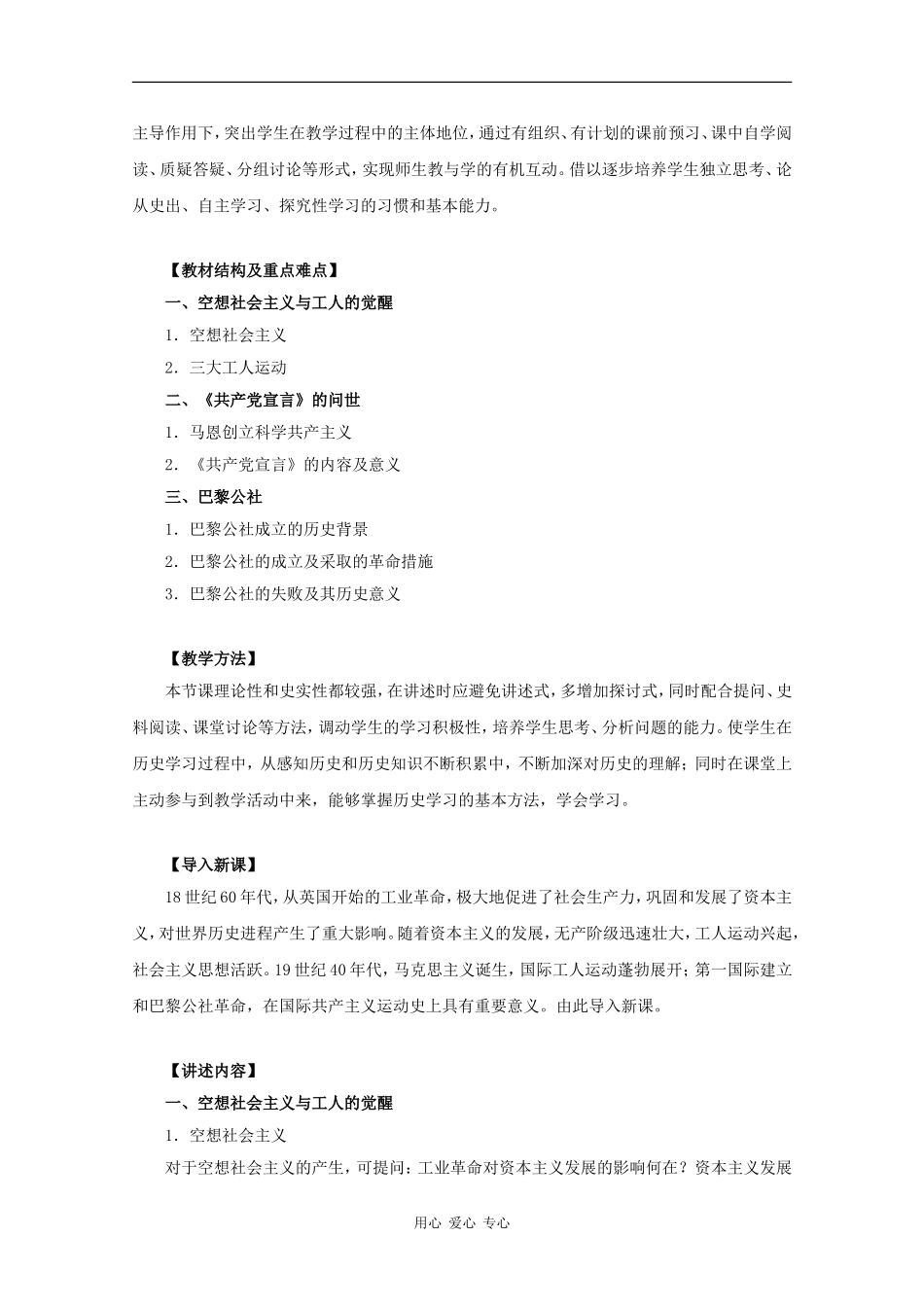 高中历史：5.18《马克思主义的诞生》教案（4）（新人教版必修1）_第2页