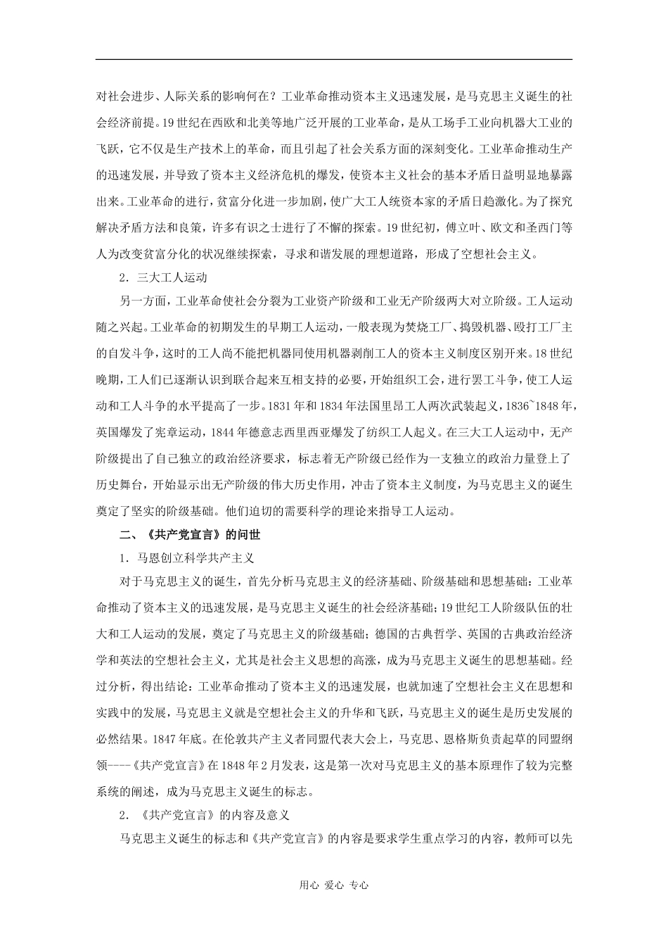 高中历史：5.18《马克思主义的诞生》教案（4）（新人教版必修1）_第3页