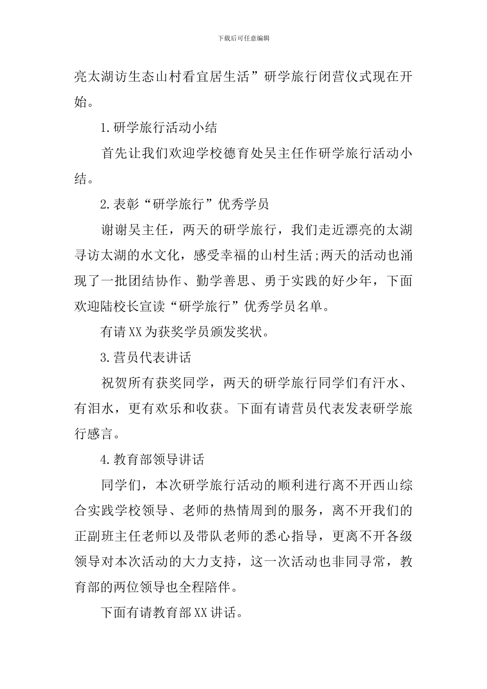 闭营仪式主持稿范文三篇_第3页