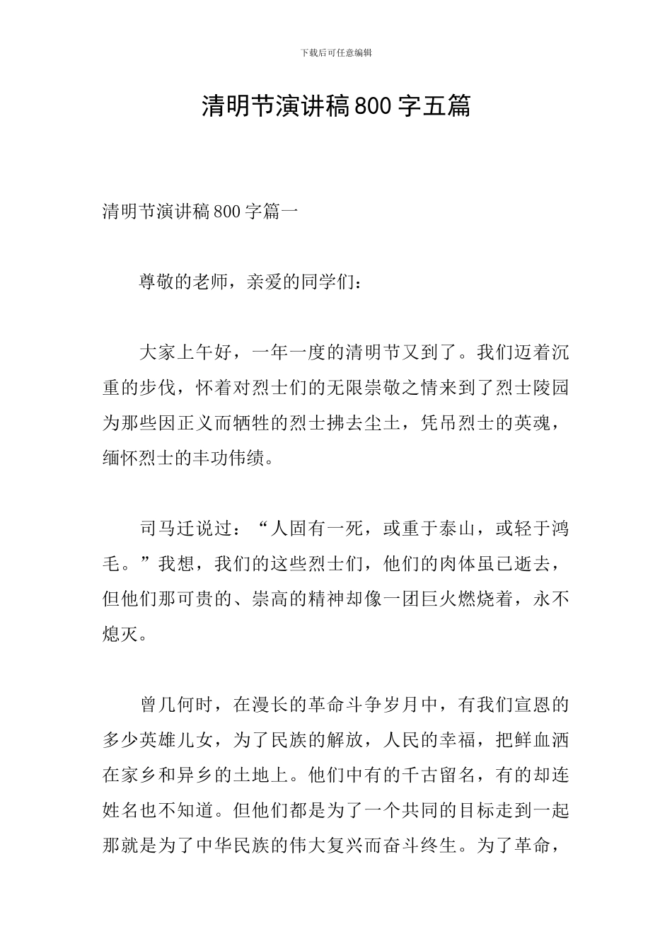 清明节演讲稿800字五篇_第1页
