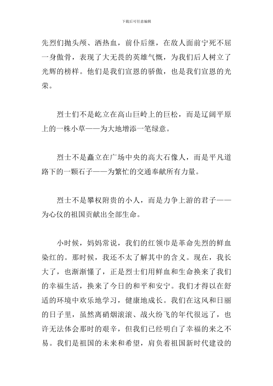 清明节演讲稿800字五篇_第2页