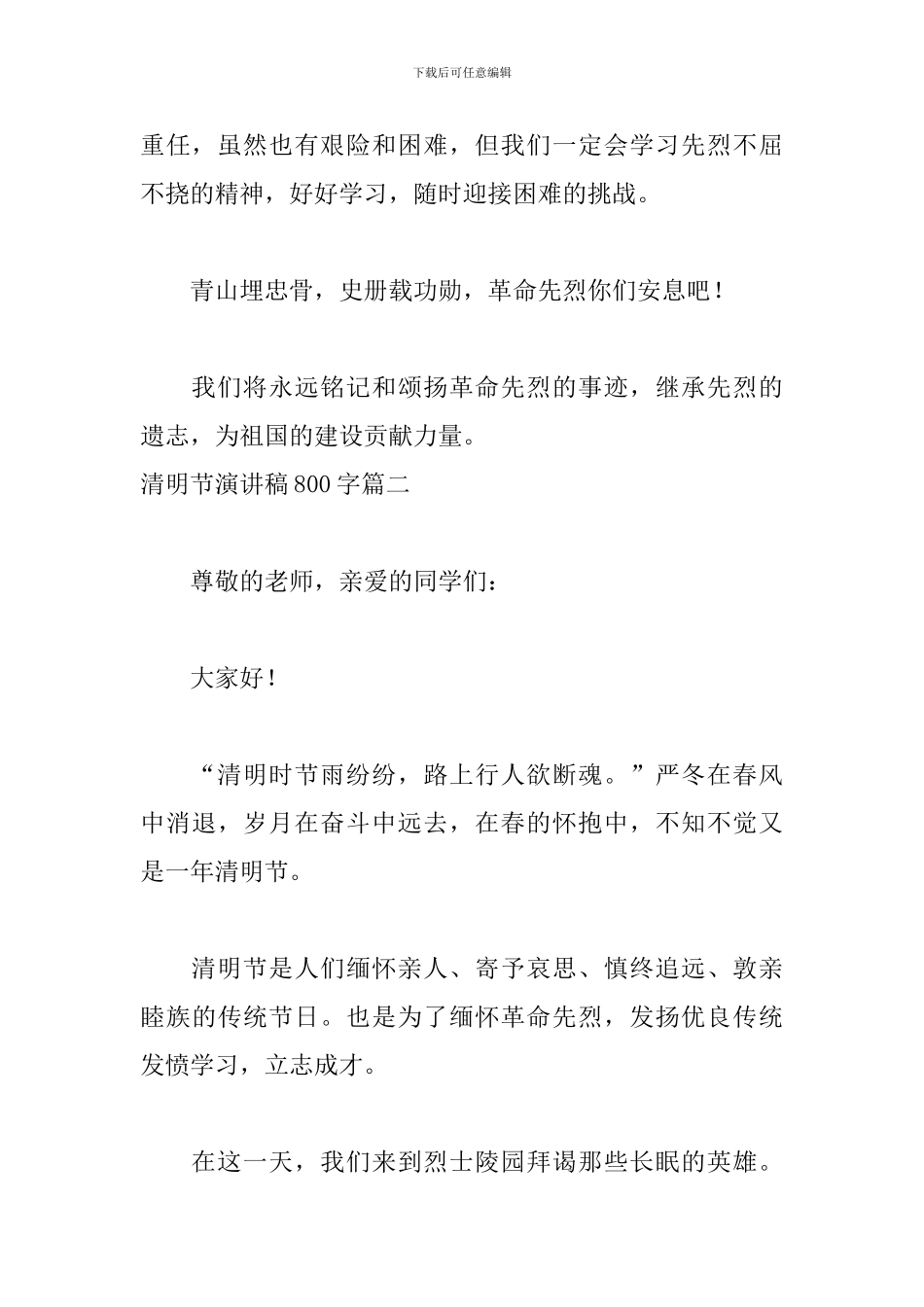 清明节演讲稿800字五篇_第3页
