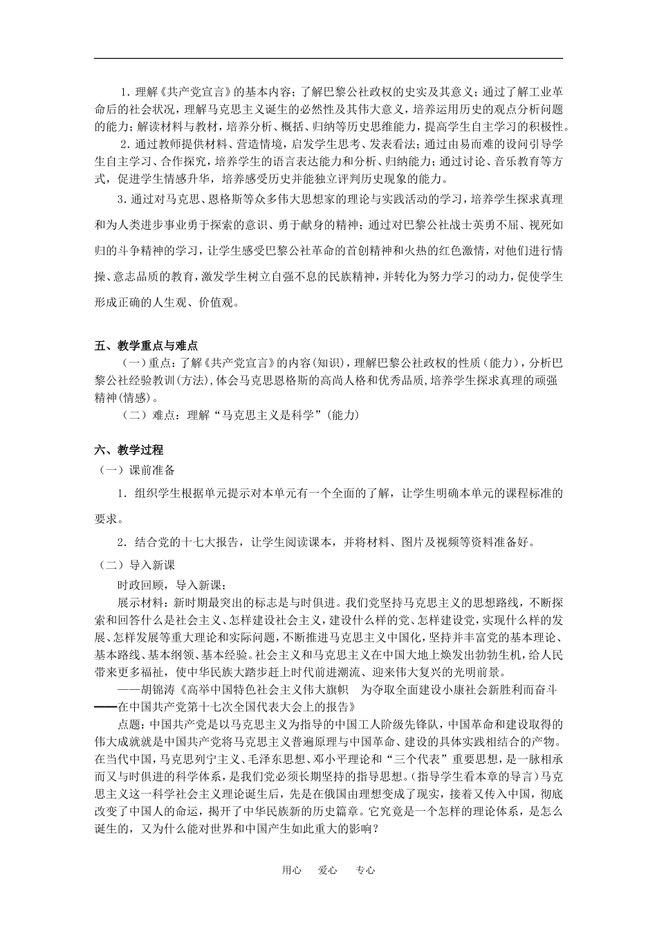 高中历史：5.18 马克思主义的诞生 教案（1）（岳麓版必修1）_第2页