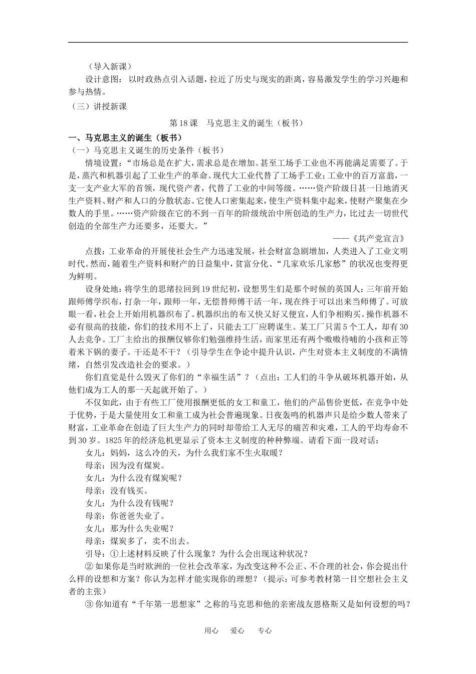 高中历史：5.18 马克思主义的诞生 教案（1）（岳麓版必修1）_第3页