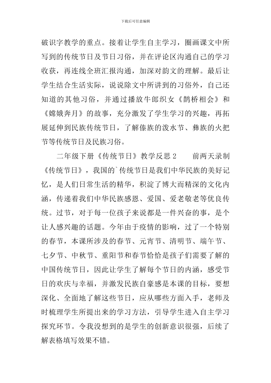 二年级下册《传统节日》教学反思_第2页