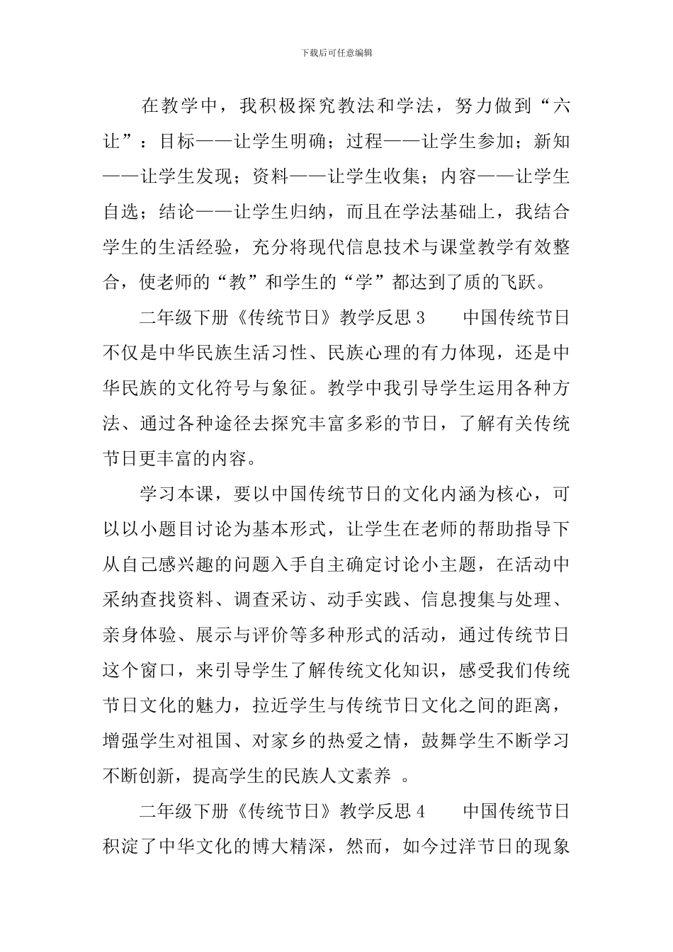 二年级下册《传统节日》教学反思_第3页