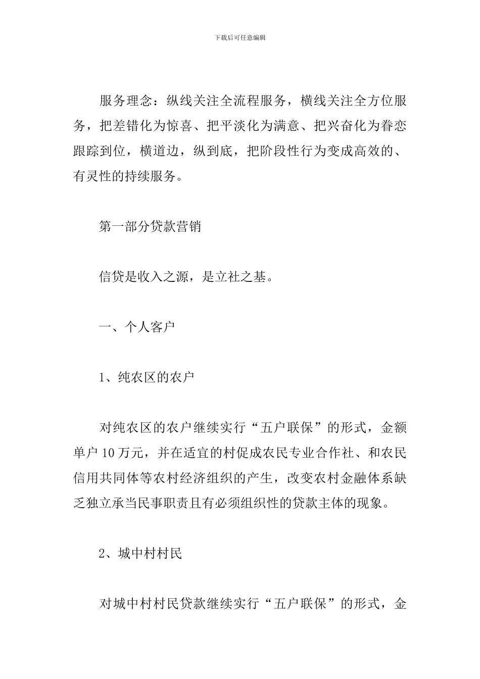 银行营销策划方案_第2页