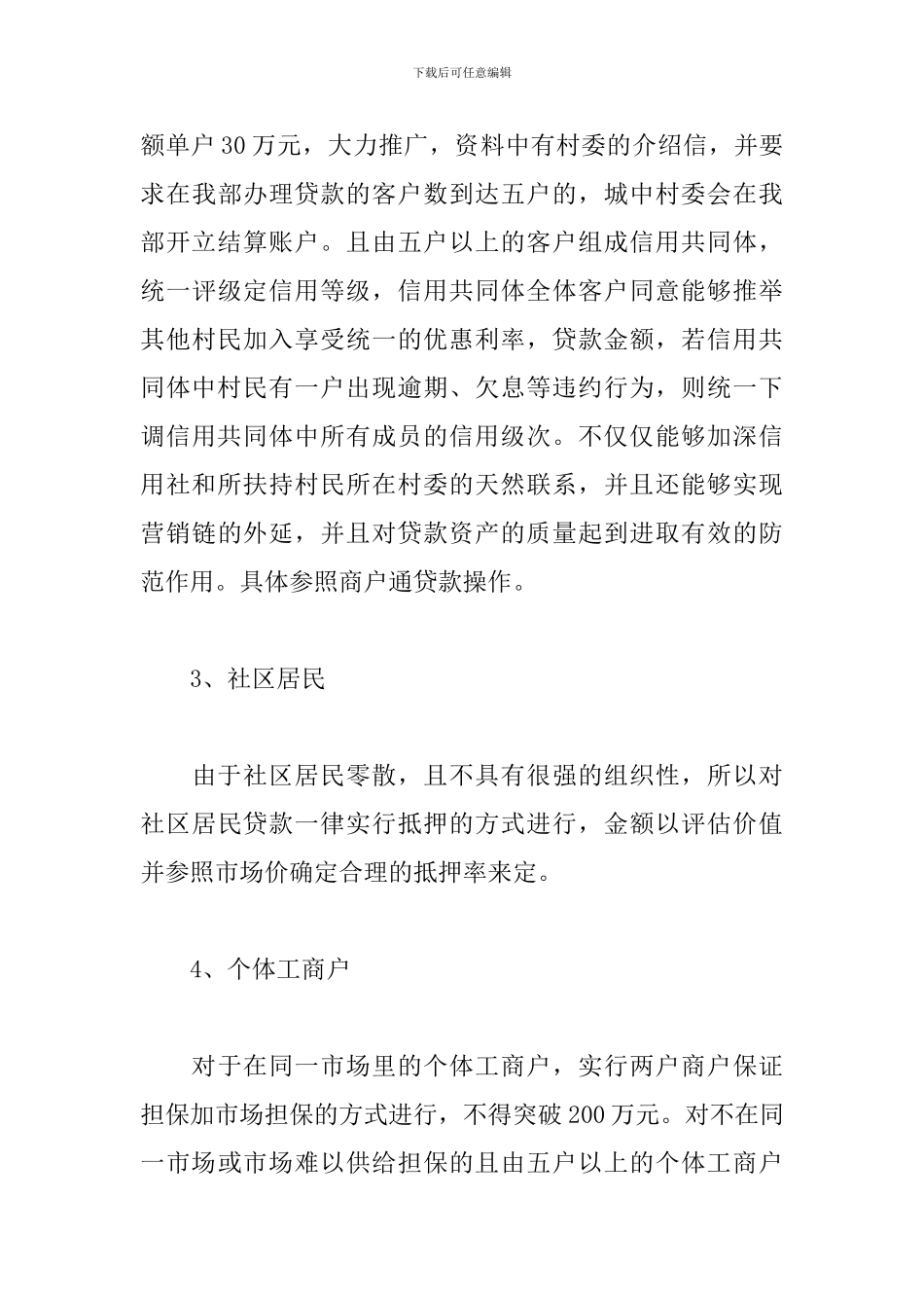 银行营销策划方案_第3页