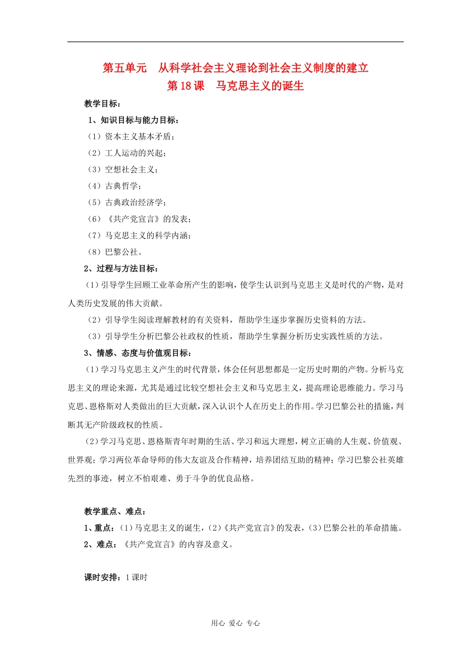 高中历史：5.18《马克思主义的诞生》教案（3）（新人教版必修1）_第1页