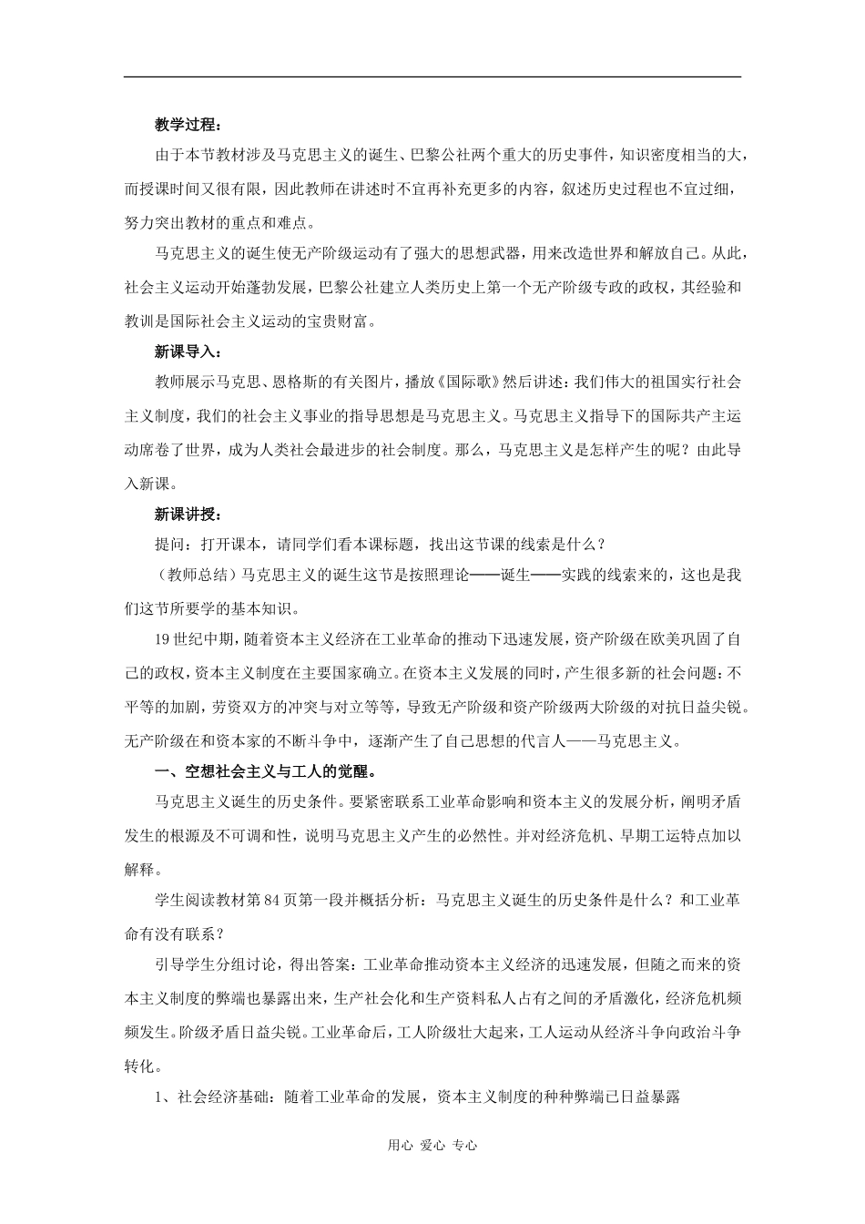 高中历史：5.18《马克思主义的诞生》教案（3）（新人教版必修1）_第2页