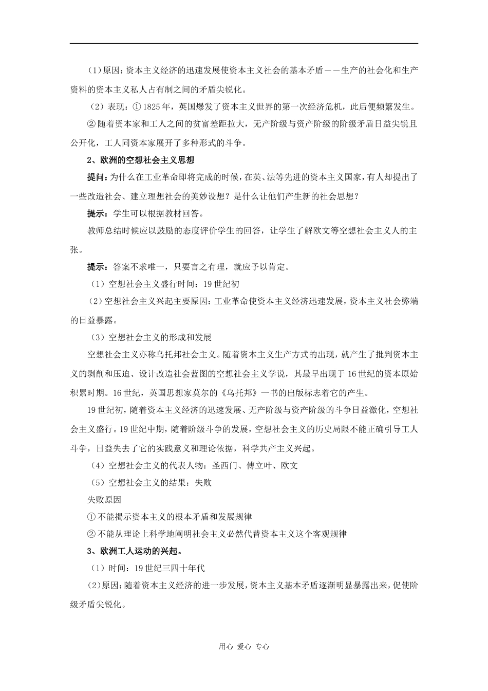 高中历史：5.18《马克思主义的诞生》教案（3）（新人教版必修1）_第3页
