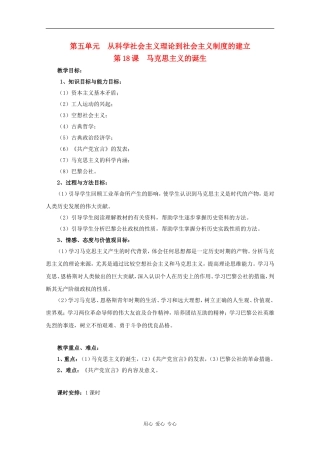 高中历史：5.18《马克思主义的诞生》教案（3）（新人教版必修1）