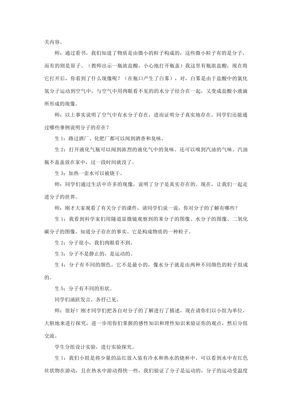 八年级物理下册《10.1 认识分子》教案4 （新版）粤教沪版-（新版）粤教沪版初中八年级下册物理教案_第2页