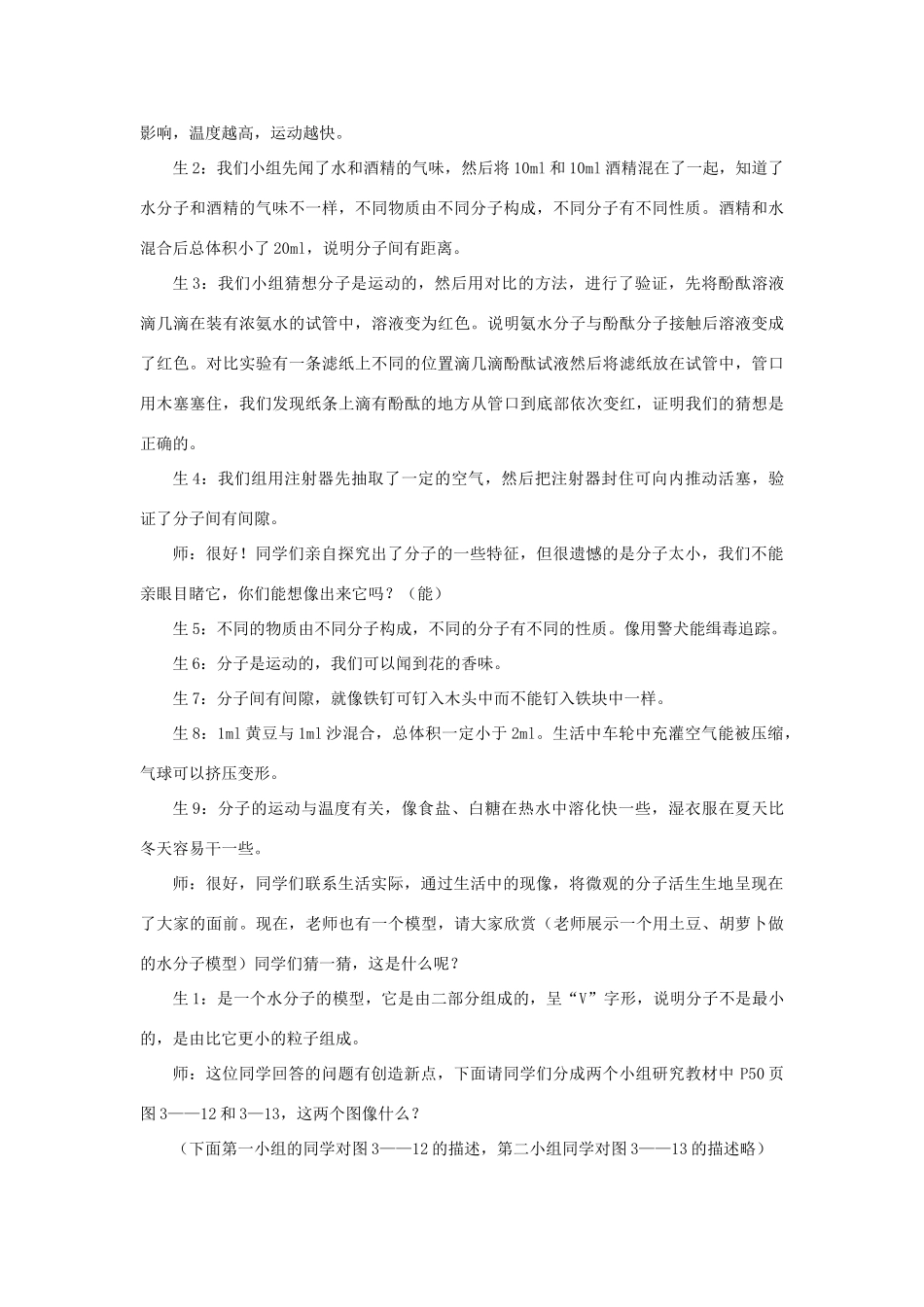 八年级物理下册《10.1 认识分子》教案4 （新版）粤教沪版-（新版）粤教沪版初中八年级下册物理教案_第3页