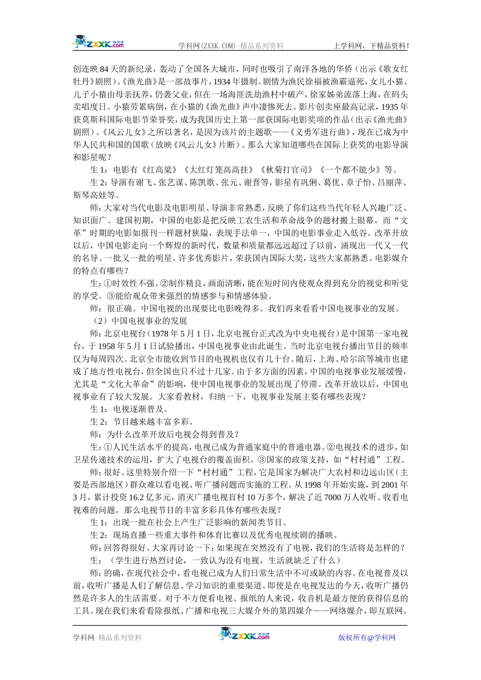 高中历史：5.16大众传媒的变迁 教案 新人教版必修2_第3页